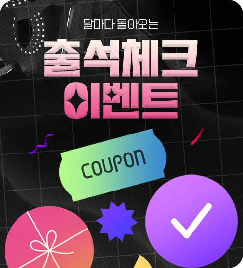 달마다 돌아오는 젯플 출석체크 이벤트!